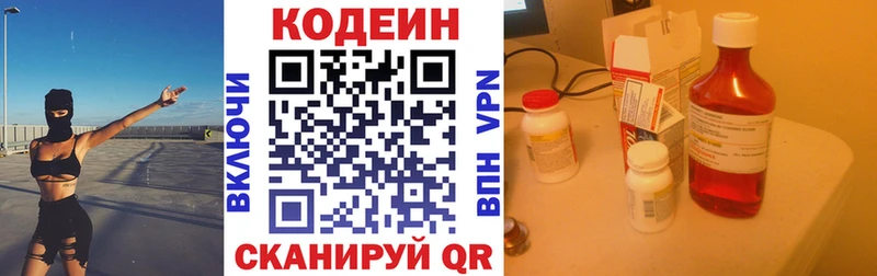Кодеин напиток Lean (лин)  Ефремов 